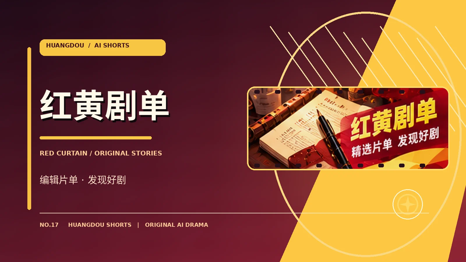 编辑剧单视觉画面